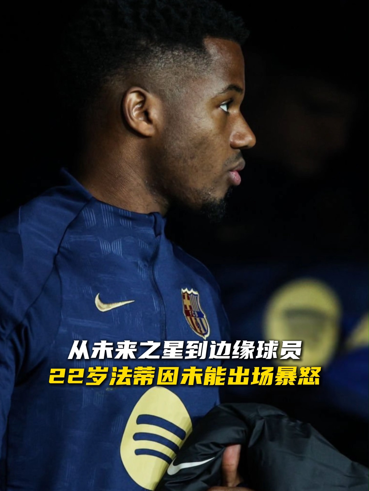 法甲今夜走向成谜，尼斯刷新队史纪录，话题不断，年轻球员得到机会的简单介绍